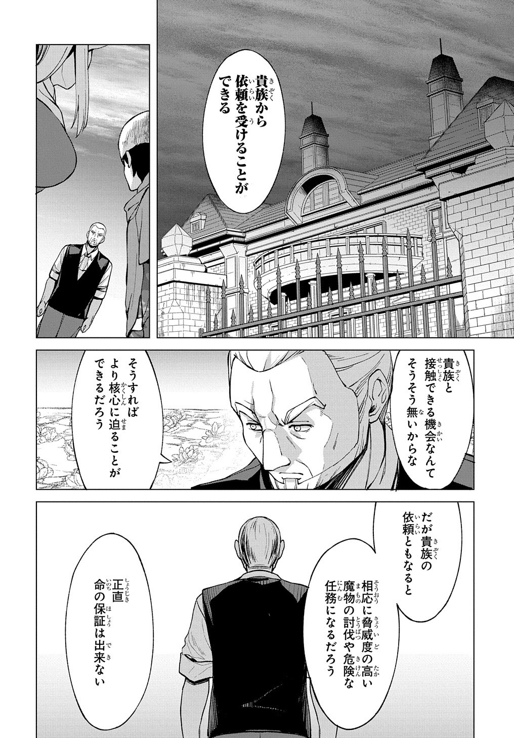 北海道の現役ハンターが異世界に放り込まれてみた ～エルフ嫁と巡る異世界狩猟ライフ～ 第5.1話 - Page 19