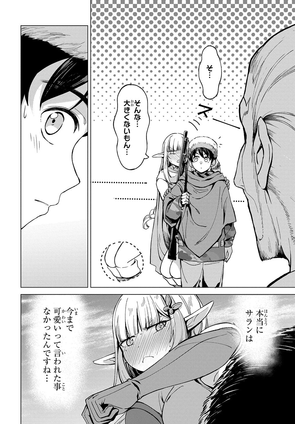 北海道の現役ハンターが異世界に放り込まれてみた ～エルフ嫁と巡る異世界狩猟ライフ～ 第5.1話 - Page 11