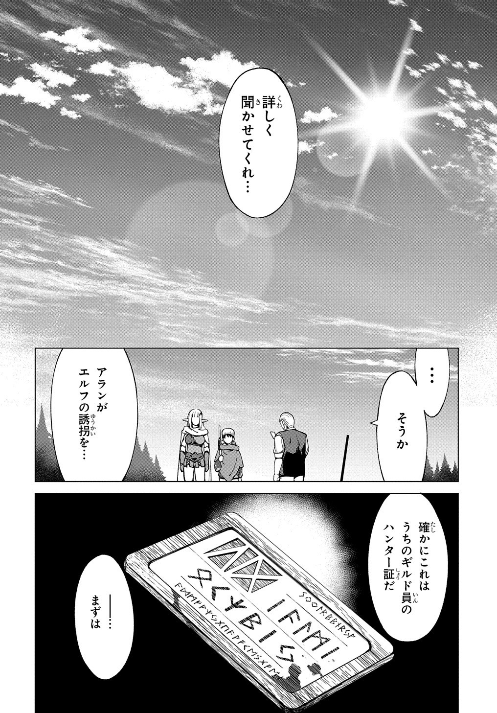 北海道の現役ハンターが異世界に放り込まれてみた ～エルフ嫁と巡る異世界狩猟ライフ～ 第5.1話 - Page 13