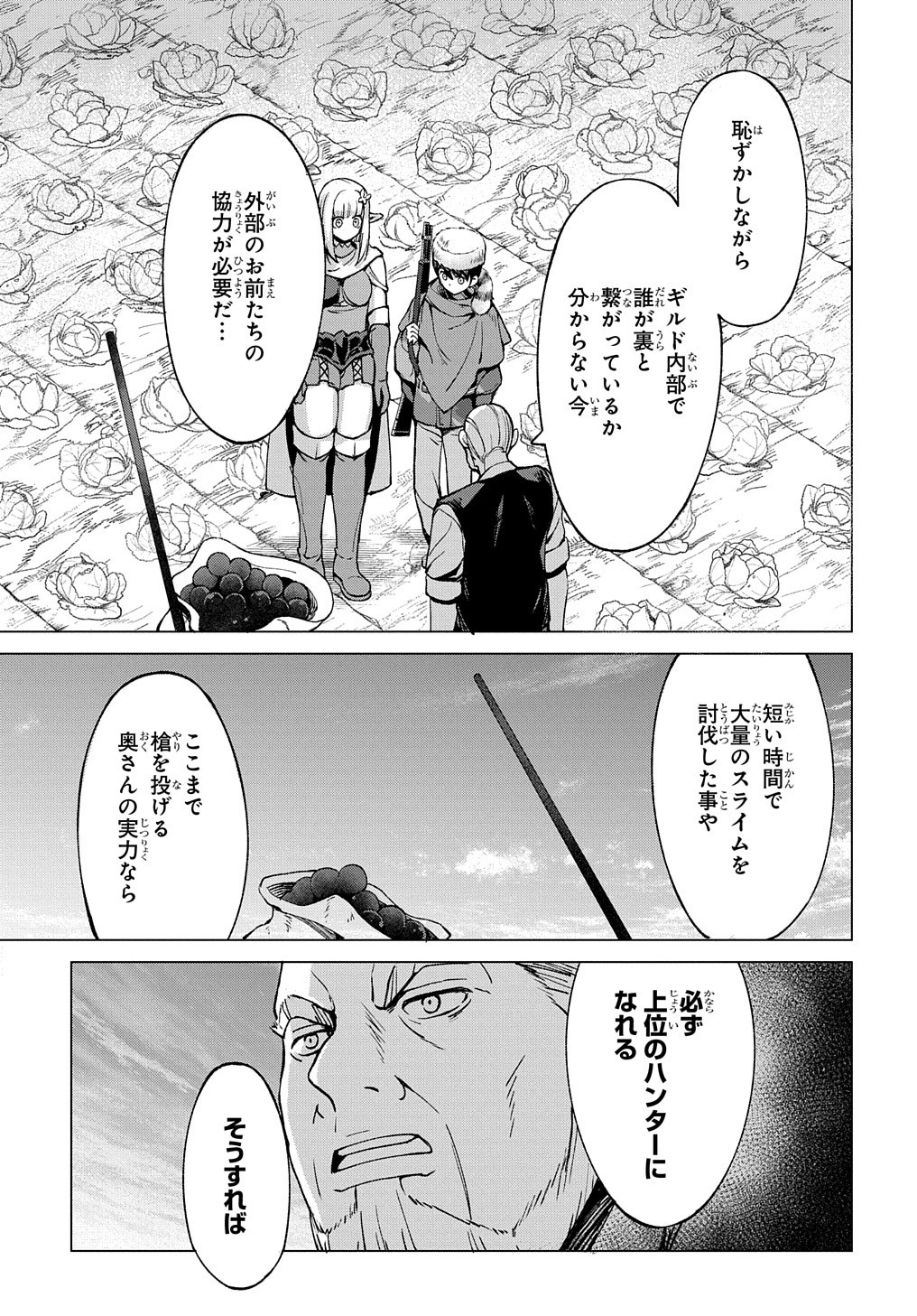 北海道の現役ハンターが異世界に放り込まれてみた ～エルフ嫁と巡る異世界狩猟ライフ～ 第5.1話 - Page 18