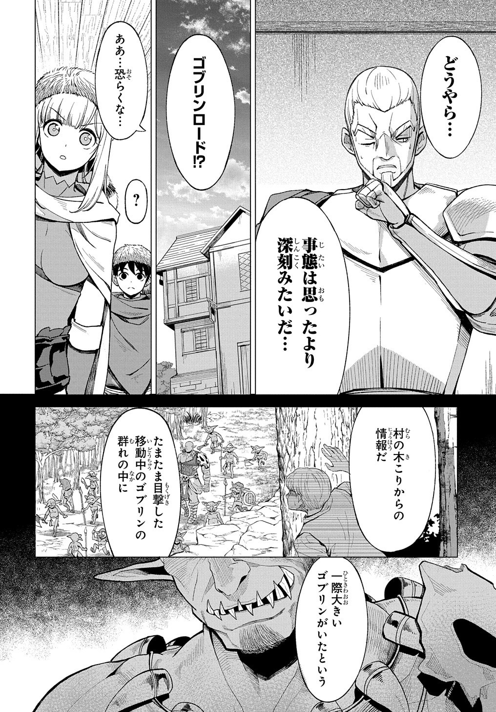 北海道の現役ハンターが異世界に放り込まれてみた ～エルフ嫁と巡る異世界狩猟ライフ～ 第8話 - Page 5