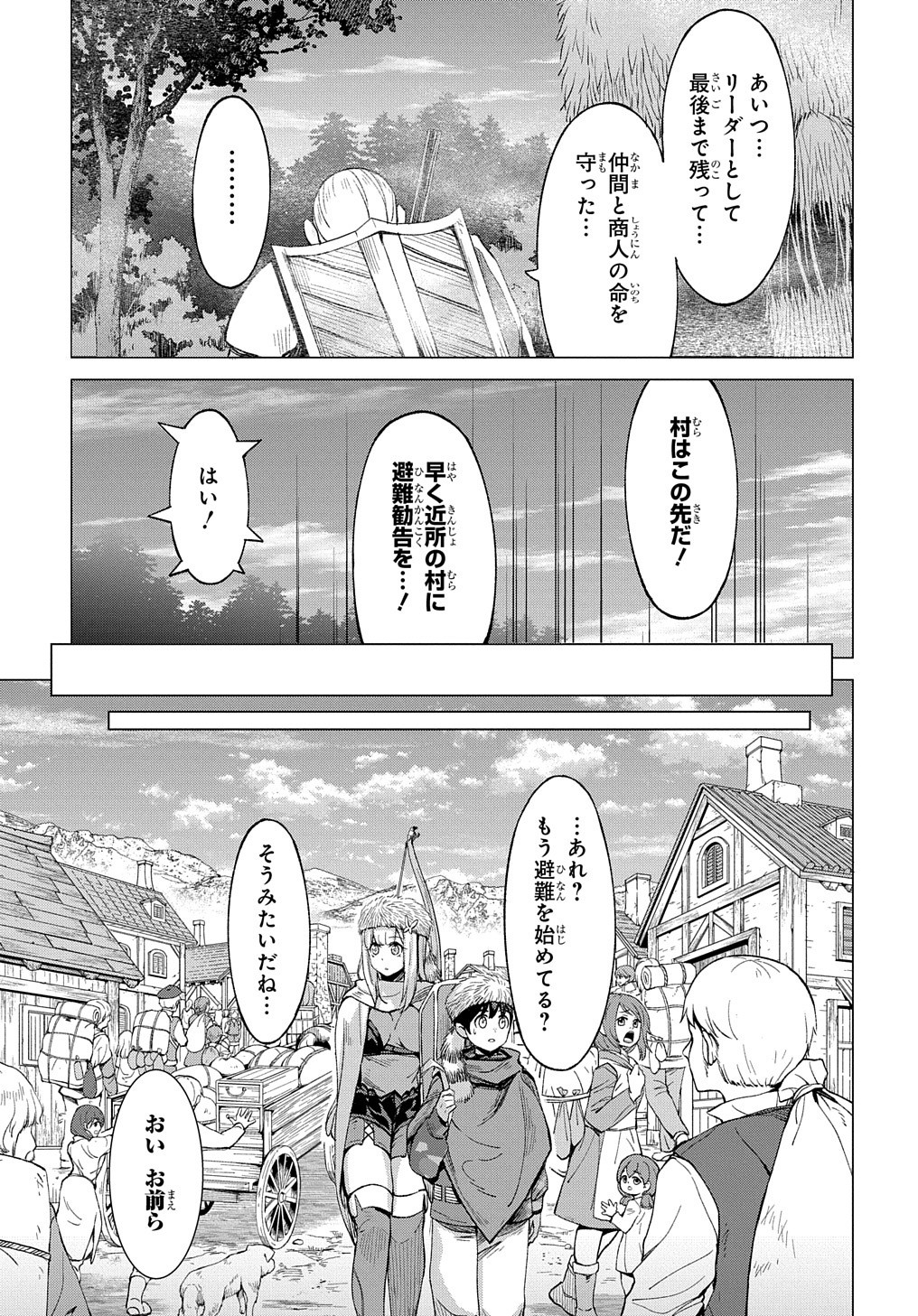 北海道の現役ハンターが異世界に放り込まれてみた ～エルフ嫁と巡る異世界狩猟ライフ～ 第8話 - Page 4