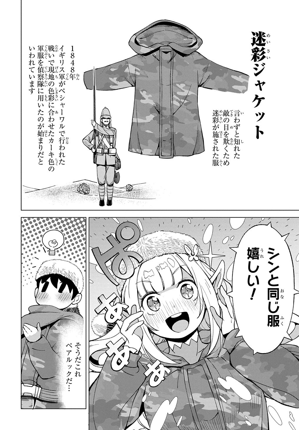 北海道の現役ハンターが異世界に放り込まれてみた ～エルフ嫁と巡る異世界狩猟ライフ～ 第8話 - Page 15