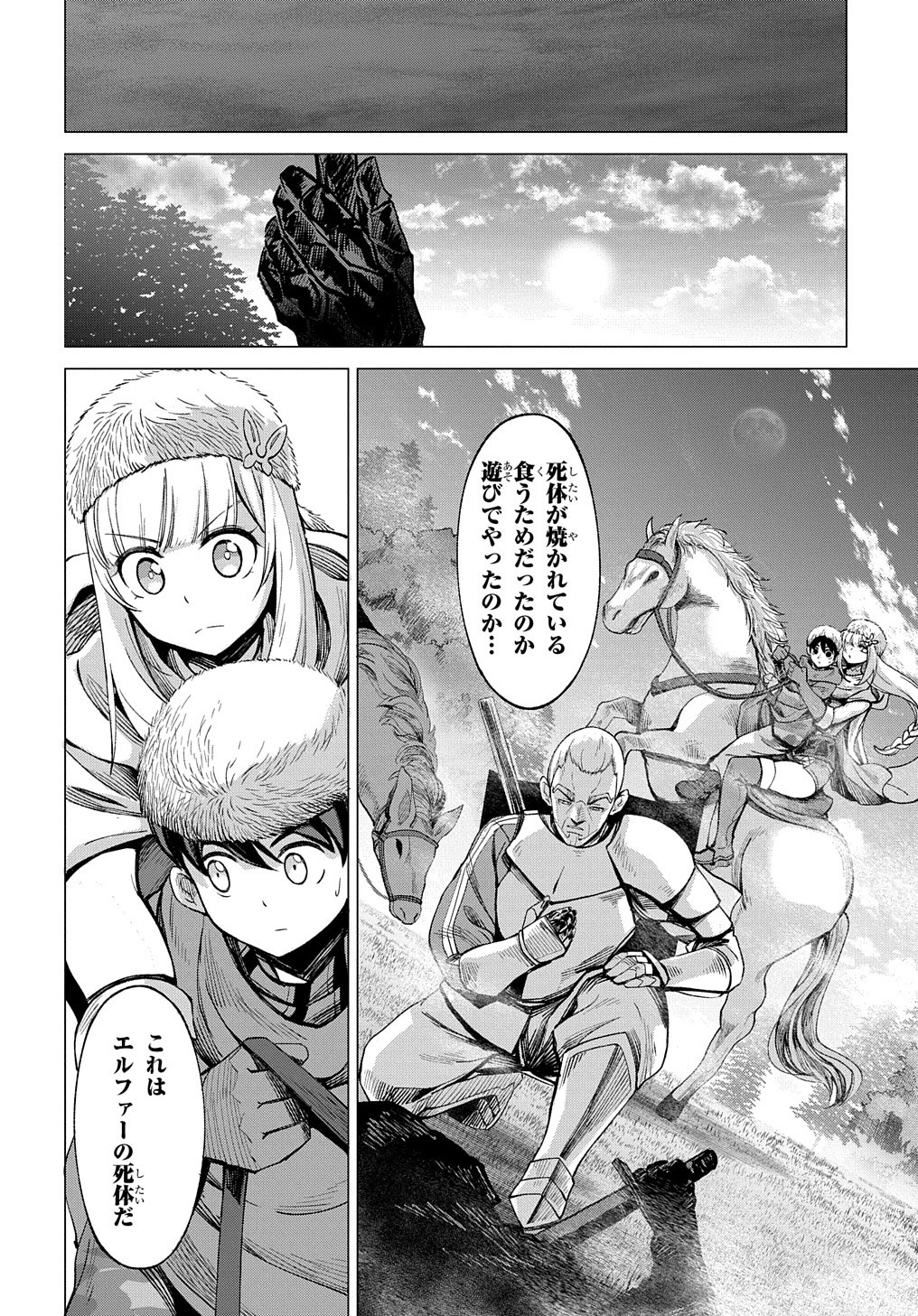 北海道の現役ハンターが異世界に放り込まれてみた ～エルフ嫁と巡る異世界狩猟ライフ～ 第8話 - Page 3