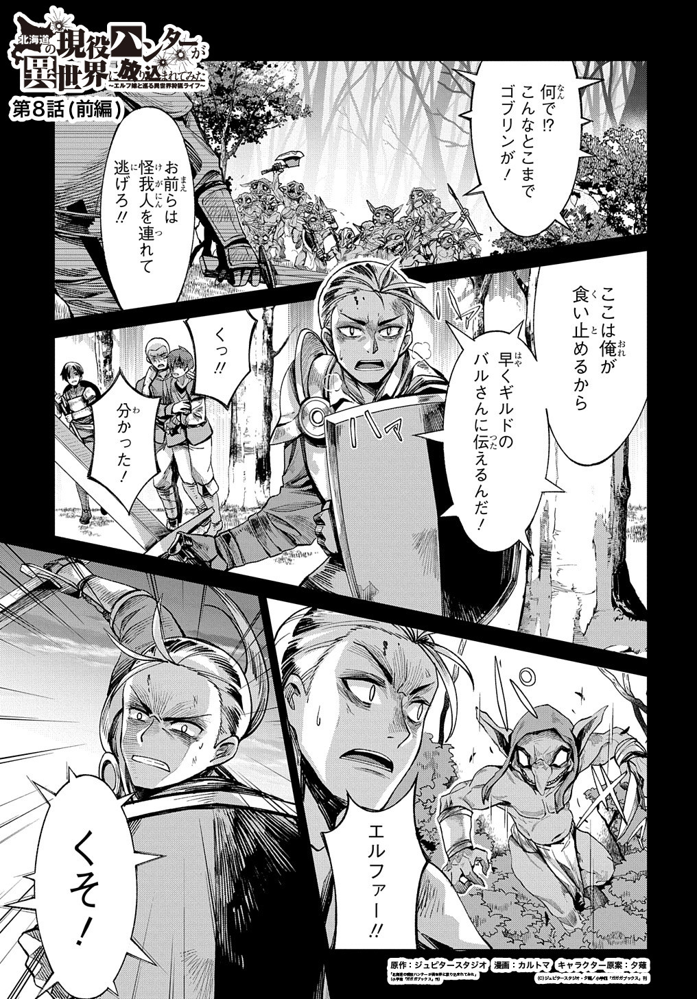 北海道の現役ハンターが異世界に放り込まれてみた ～エルフ嫁と巡る異世界狩猟ライフ～ 第8話 - Page 2
