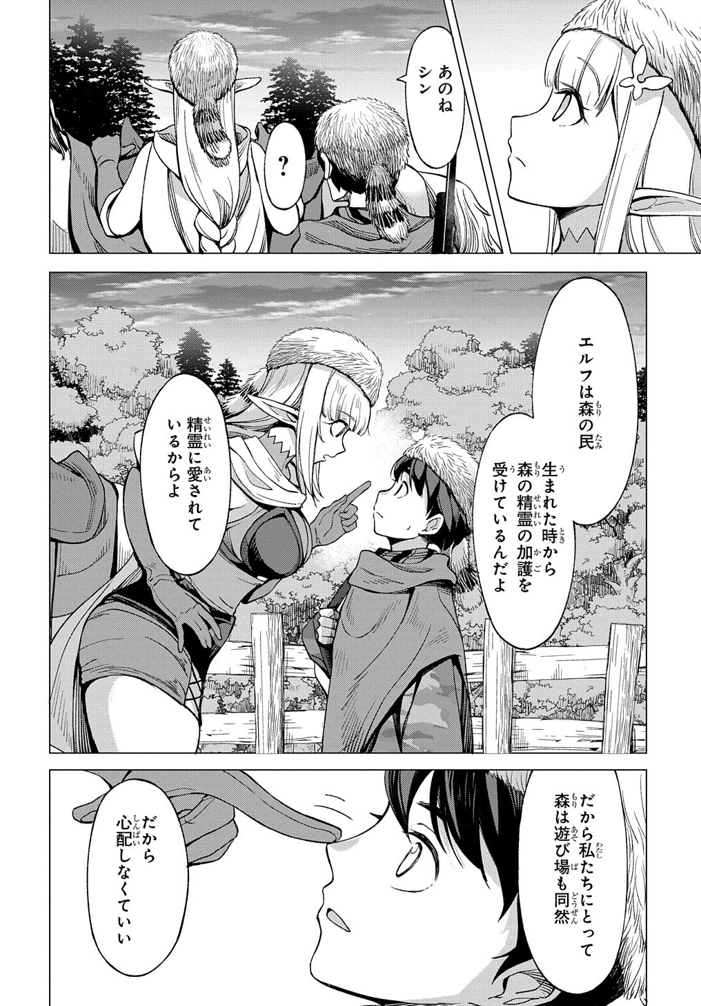 北海道の現役ハンターが異世界に放り込まれてみた ～エルフ嫁と巡る異世界狩猟ライフ～ 第8話 - Page 13