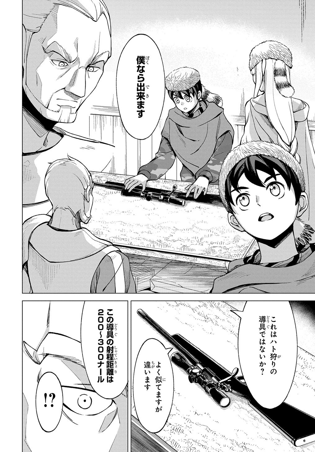 北海道の現役ハンターが異世界に放り込まれてみた ～エルフ嫁と巡る異世界狩猟ライフ～ 第8話 - Page 9