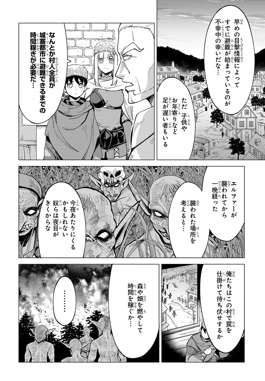北海道の現役ハンターが異世界に放り込まれてみた ～エルフ嫁と巡る異世界狩猟ライフ～ 第8話 - Page 7