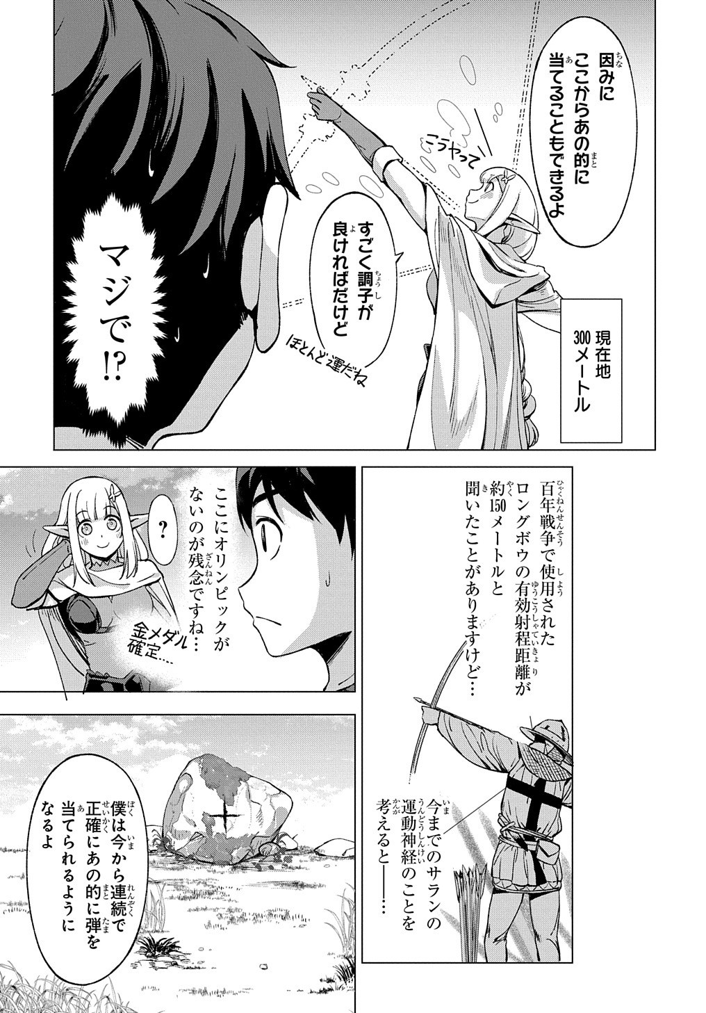 北海道の現役ハンターが異世界に放り込まれてみた ～エルフ嫁と巡る異世界狩猟ライフ～ 第7話 - Page 9