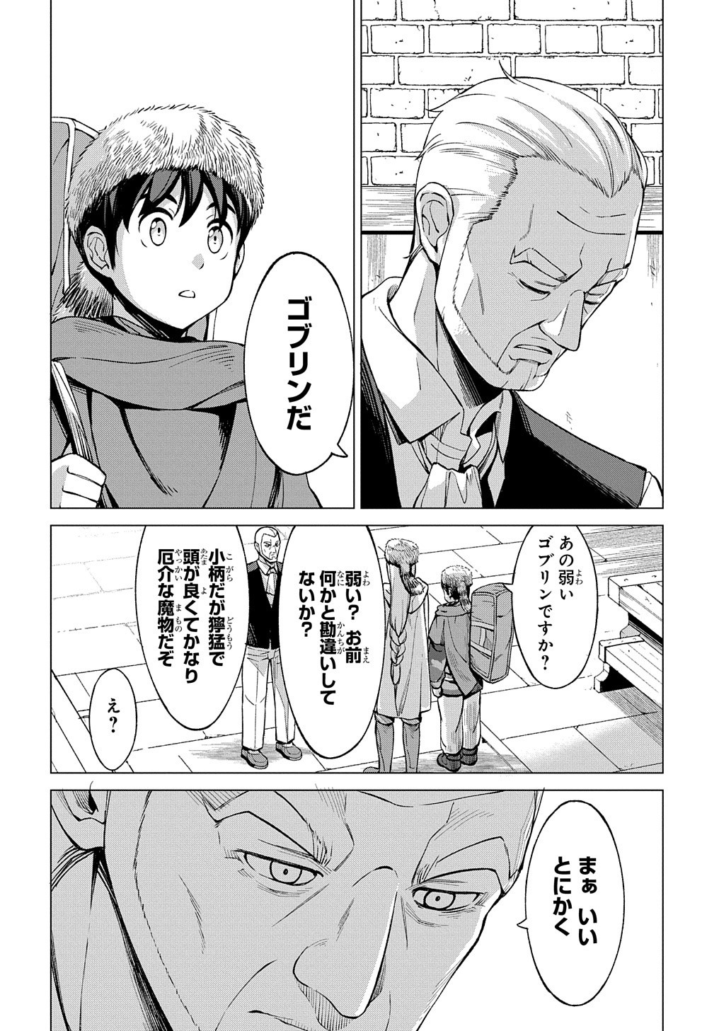 北海道の現役ハンターが異世界に放り込まれてみた ～エルフ嫁と巡る異世界狩猟ライフ～ 第7話 - Page 26