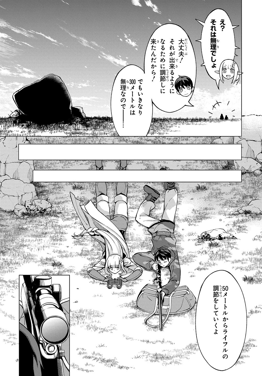 北海道の現役ハンターが異世界に放り込まれてみた ～エルフ嫁と巡る異世界狩猟ライフ～ 第7話 - Page 10