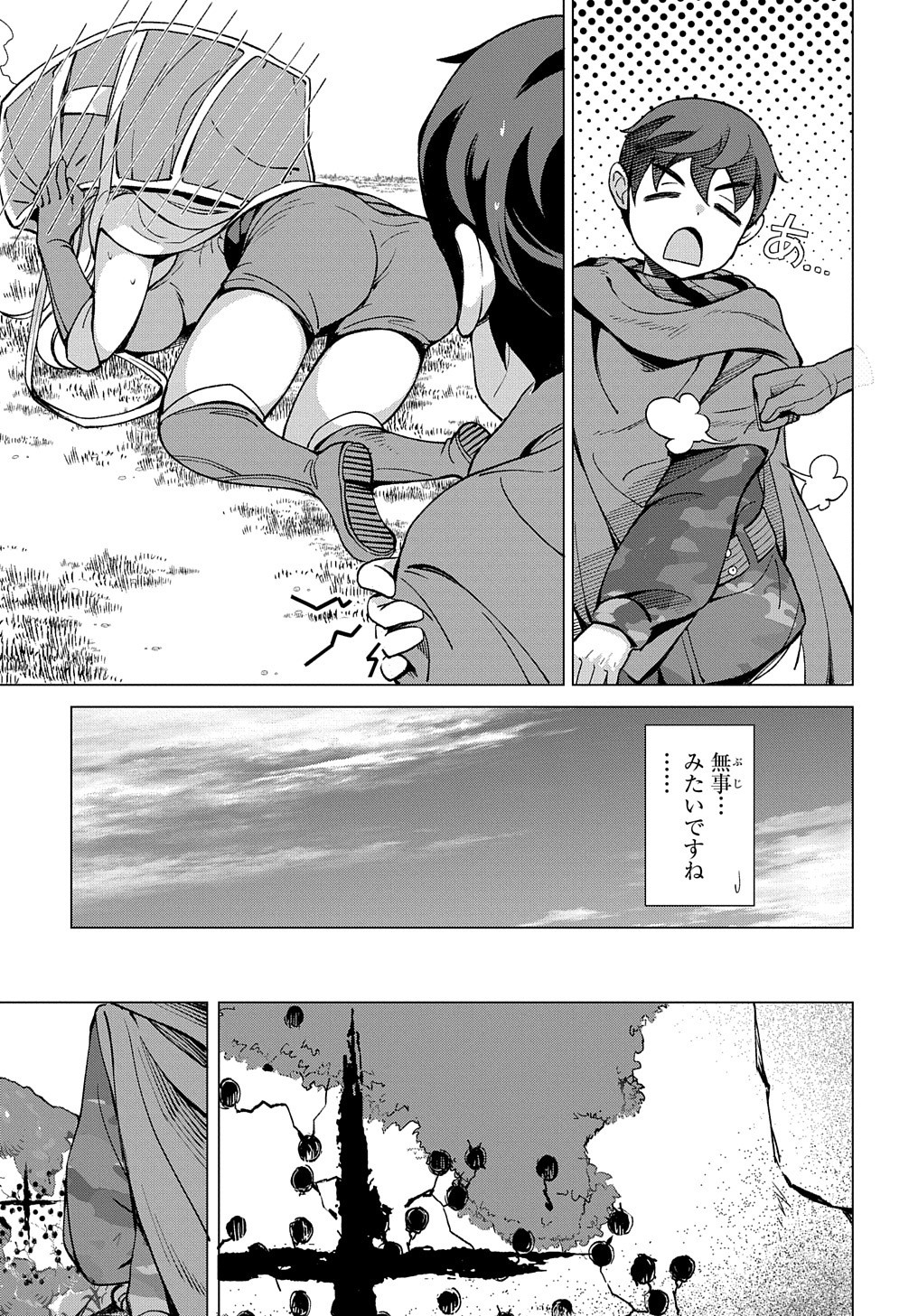 北海道の現役ハンターが異世界に放り込まれてみた ～エルフ嫁と巡る異世界狩猟ライフ～ 第7話 - Page 23