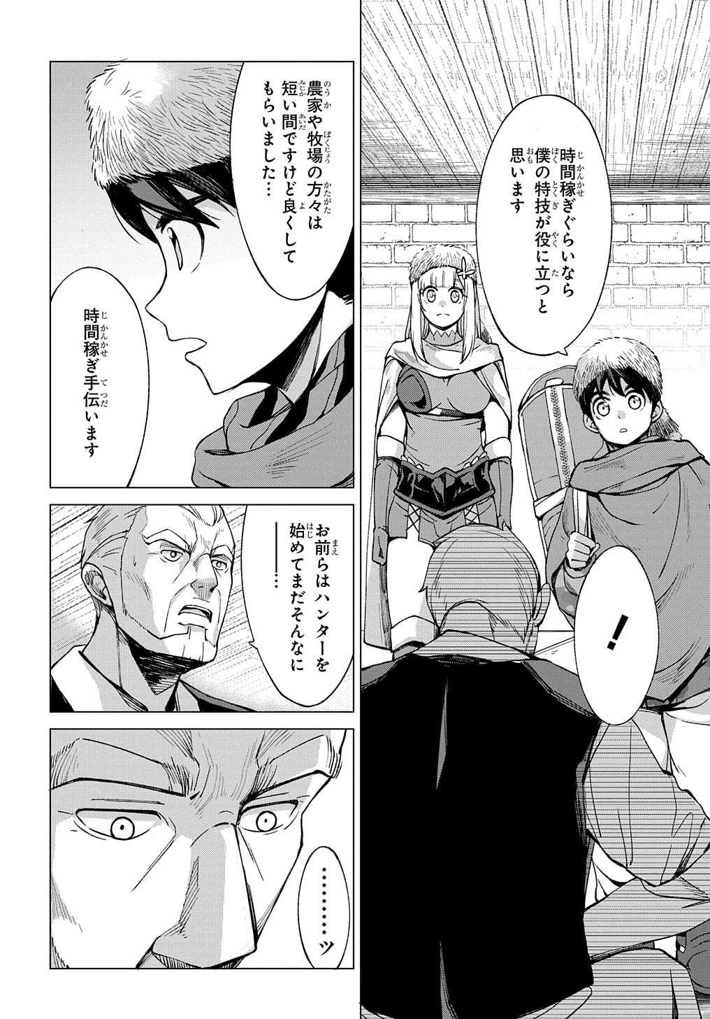 北海道の現役ハンターが異世界に放り込まれてみた ～エルフ嫁と巡る異世界狩猟ライフ～ 第7話 - Page 30