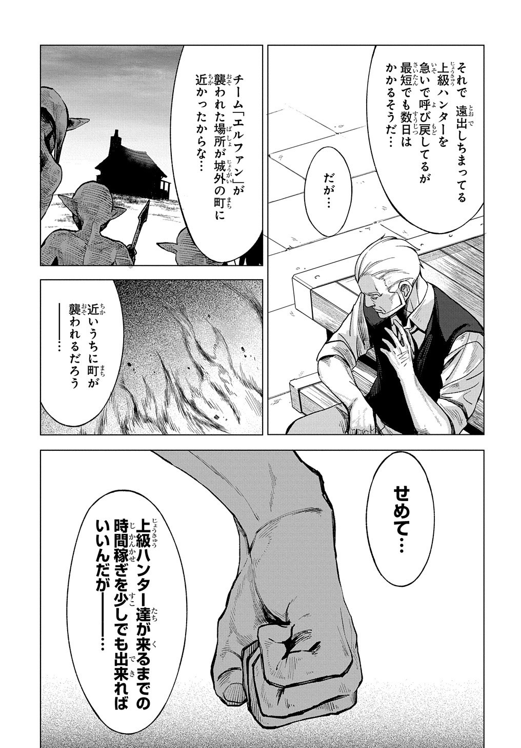 北海道の現役ハンターが異世界に放り込まれてみた ～エルフ嫁と巡る異世界狩猟ライフ～ 第7話 - Page 29