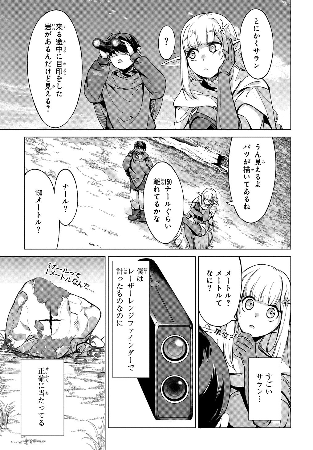 北海道の現役ハンターが異世界に放り込まれてみた ～エルフ嫁と巡る異世界狩猟ライフ～ 第7話 - Page 7