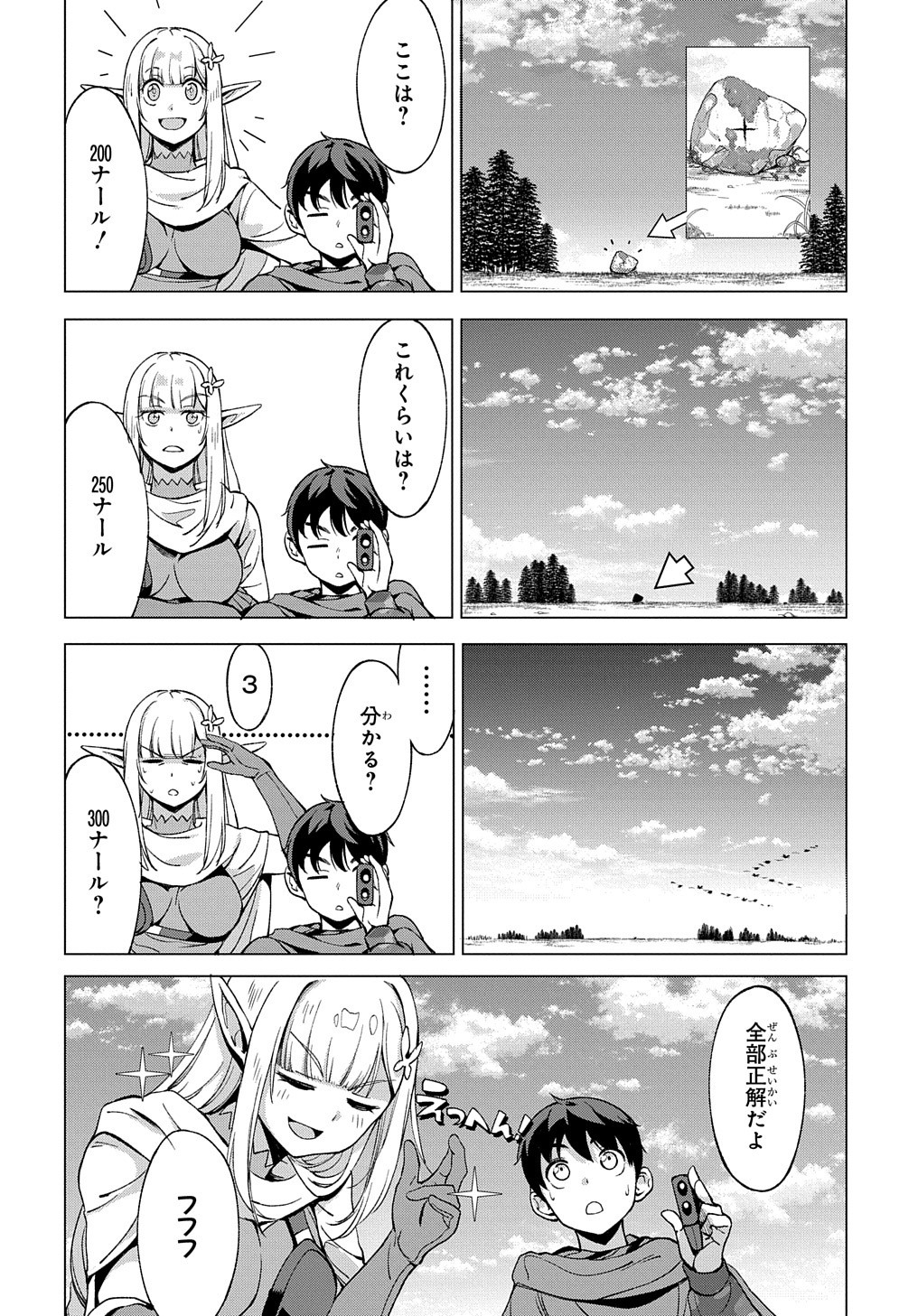 北海道の現役ハンターが異世界に放り込まれてみた ～エルフ嫁と巡る異世界狩猟ライフ～ 第7話 - Page 8