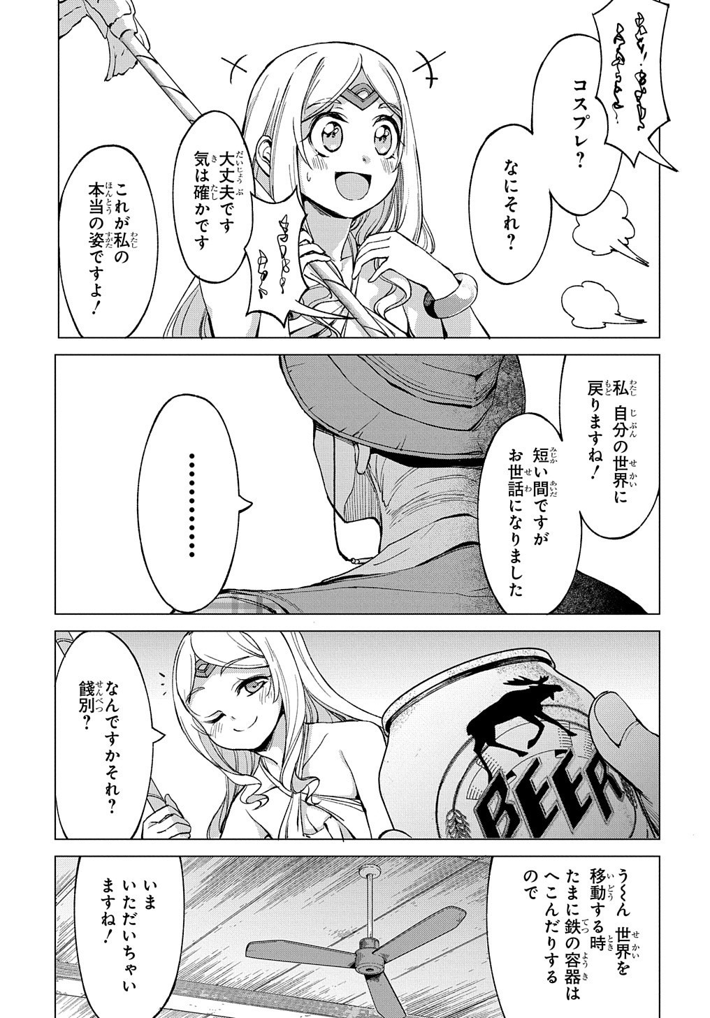 北海道の現役ハンターが異世界に放り込まれてみた ～エルフ嫁と巡る異世界狩猟ライフ～ 第4.5話 - Page 3