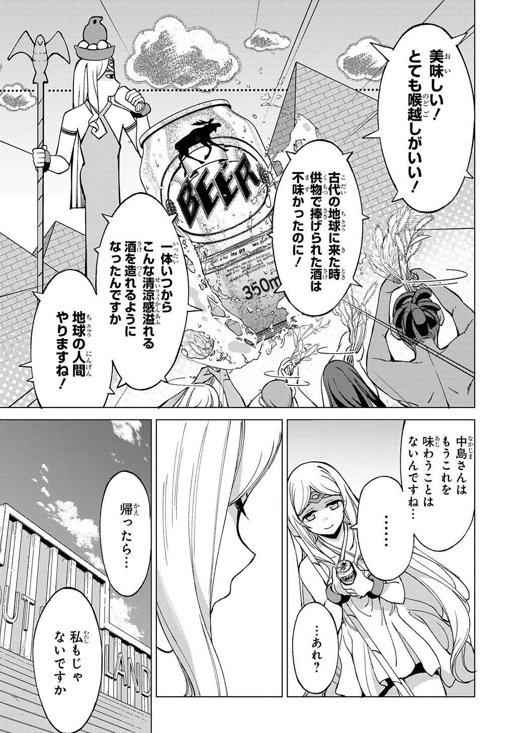 北海道の現役ハンターが異世界に放り込まれてみた ～エルフ嫁と巡る異世界狩猟ライフ～ 第4.5話 - Page 5