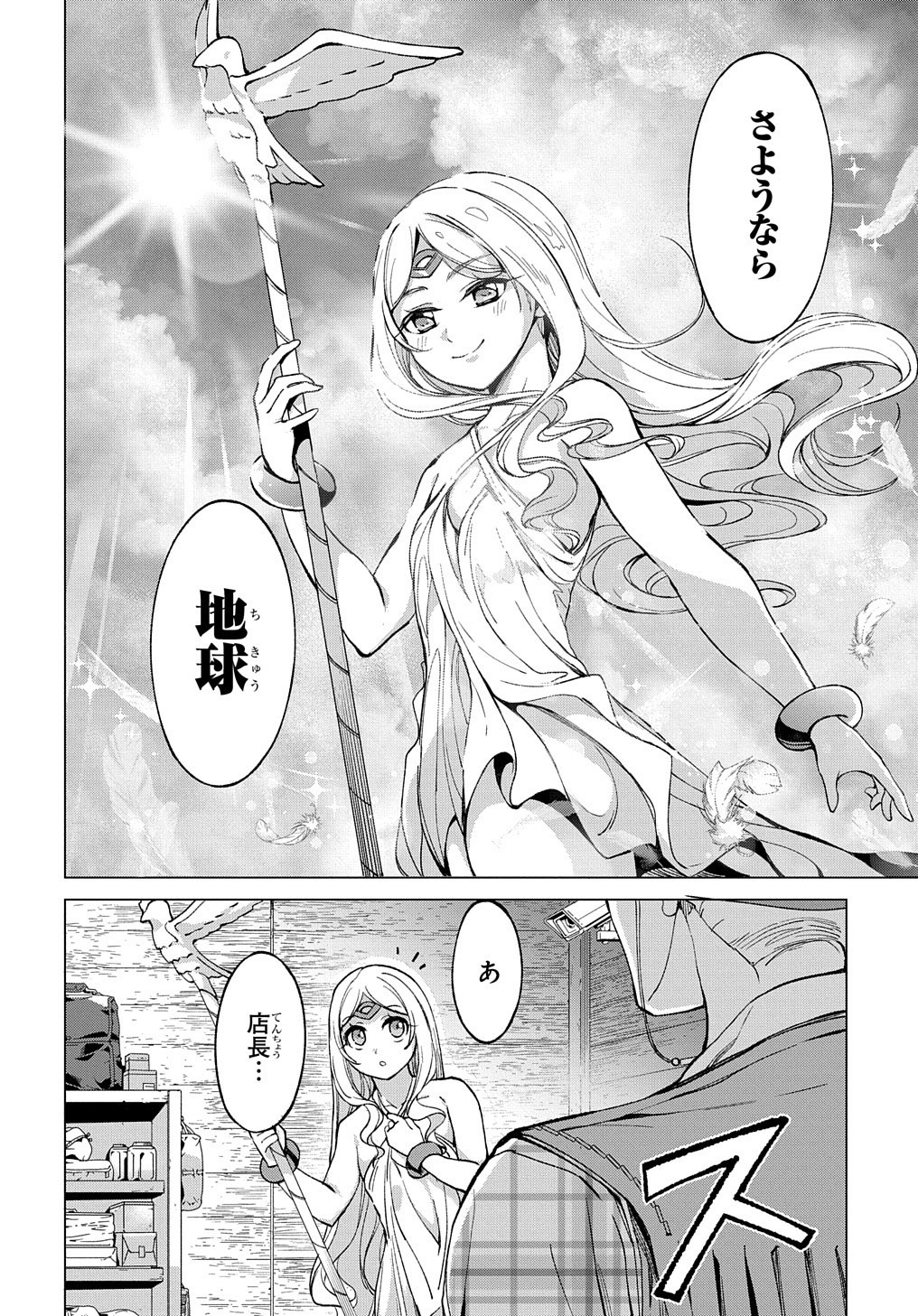 北海道の現役ハンターが異世界に放り込まれてみた ～エルフ嫁と巡る異世界狩猟ライフ～ 第4.5話 - Page 2