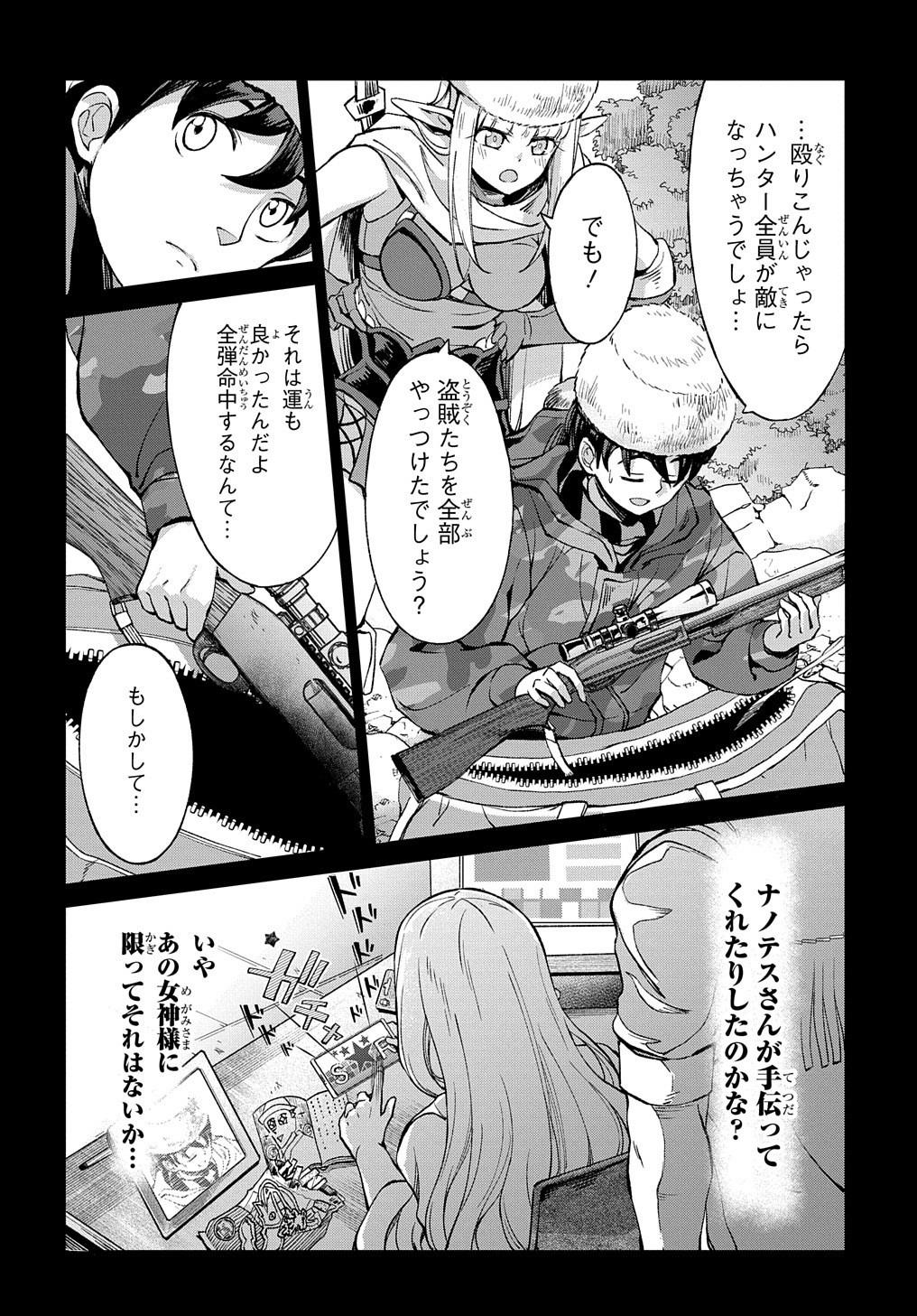 北海道の現役ハンターが異世界に放り込まれてみた ～エルフ嫁と巡る異世界狩猟ライフ～ 第4話 - Page 4