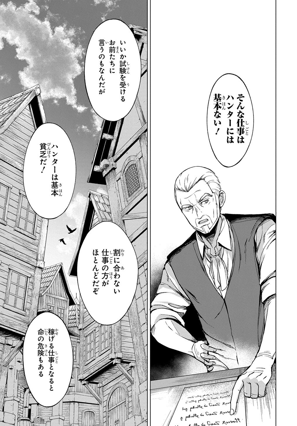 北海道の現役ハンターが異世界に放り込まれてみた ～エルフ嫁と巡る異世界狩猟ライフ～ 第4話 - Page 9