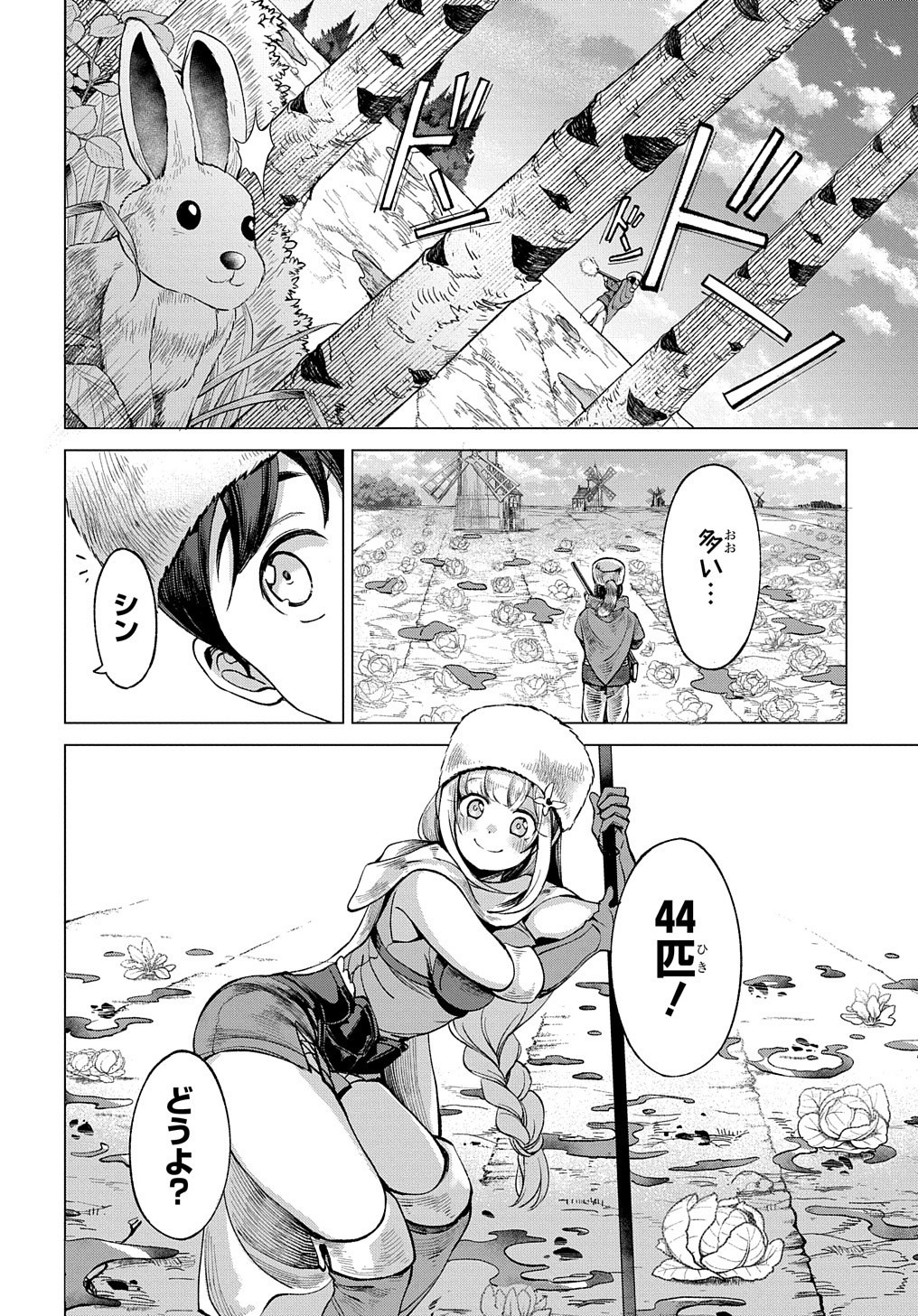 北海道の現役ハンターが異世界に放り込まれてみた ～エルフ嫁と巡る異世界狩猟ライフ～ 第4話 - Page 22
