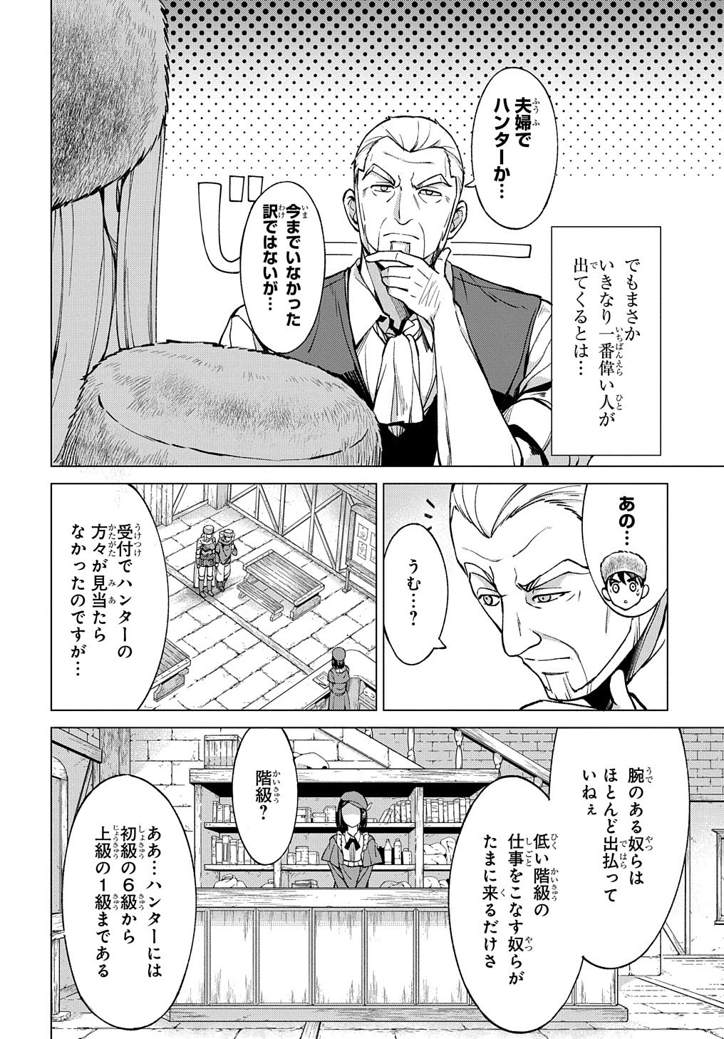 北海道の現役ハンターが異世界に放り込まれてみた ～エルフ嫁と巡る異世界狩猟ライフ～ 第4話 - Page 6