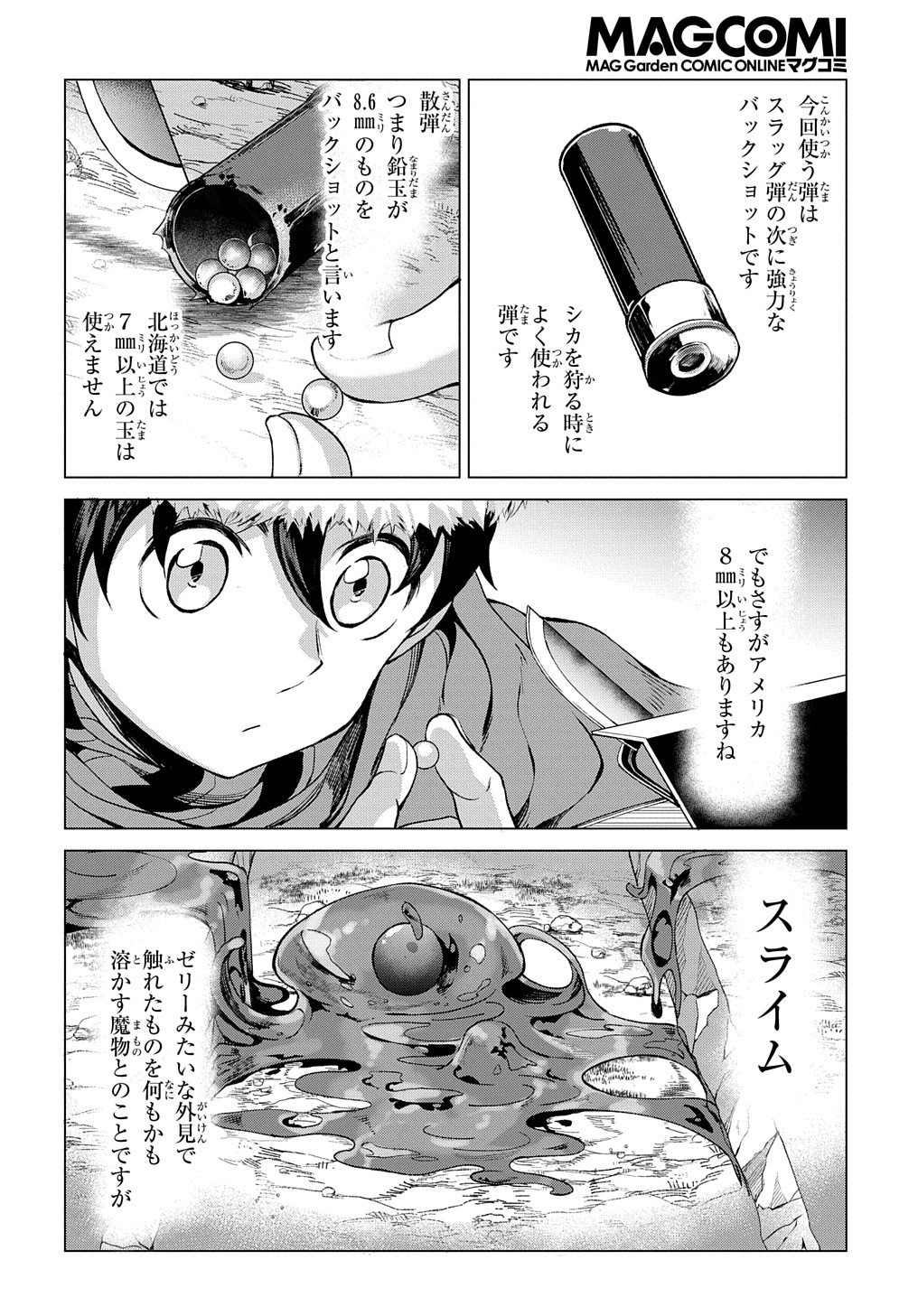 北海道の現役ハンターが異世界に放り込まれてみた ～エルフ嫁と巡る異世界狩猟ライフ～ 第4話 - Page 18