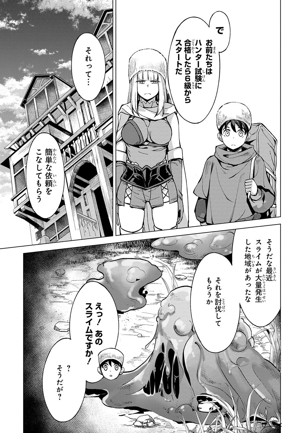 北海道の現役ハンターが異世界に放り込まれてみた ～エルフ嫁と巡る異世界狩猟ライフ～ 第4話 - Page 7