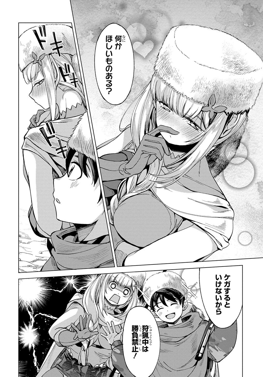 北海道の現役ハンターが異世界に放り込まれてみた ～エルフ嫁と巡る異世界狩猟ライフ～ 第4話 - Page 24