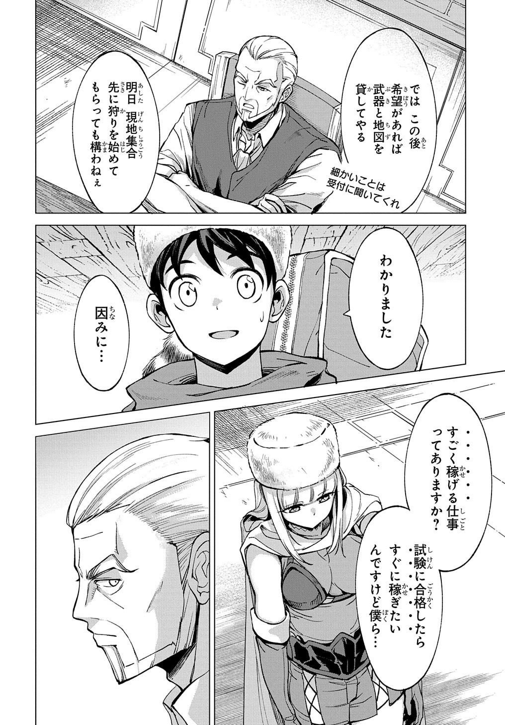 北海道の現役ハンターが異世界に放り込まれてみた ～エルフ嫁と巡る異世界狩猟ライフ～ 第4話 - Page 8