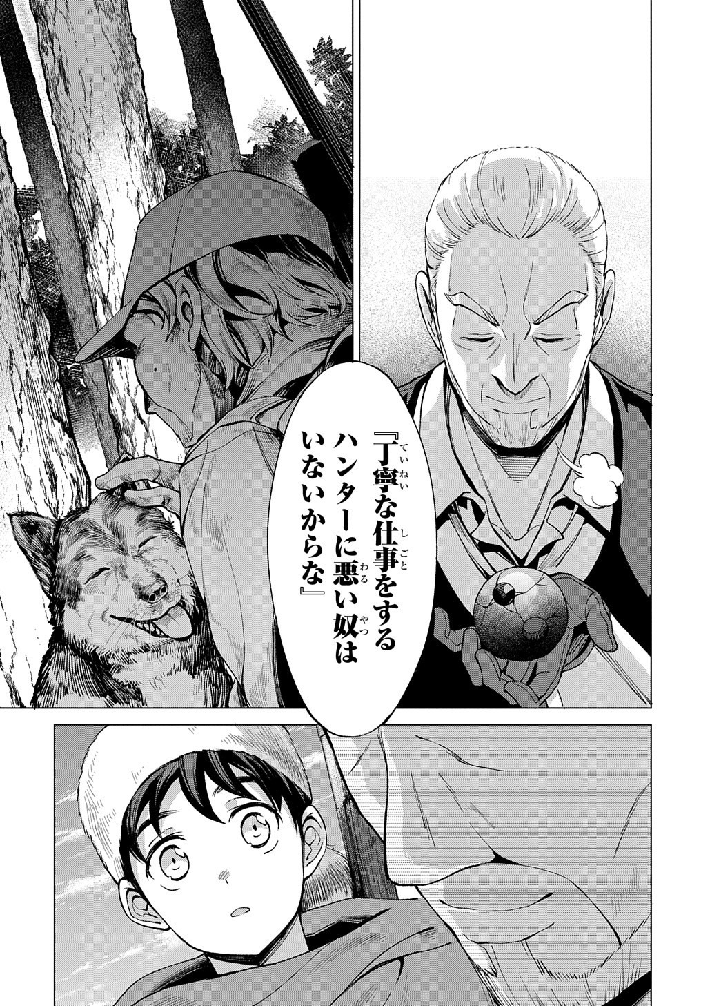 北海道の現役ハンターが異世界に放り込まれてみた ～エルフ嫁と巡る異世界狩猟ライフ～ 第4話 - Page 27