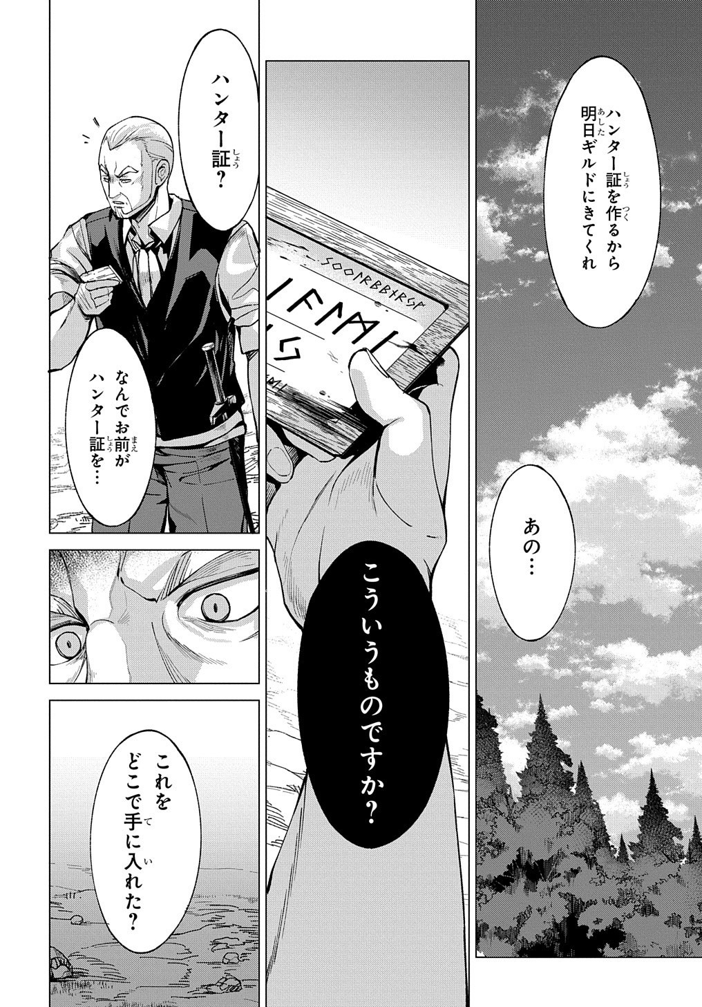 北海道の現役ハンターが異世界に放り込まれてみた ～エルフ嫁と巡る異世界狩猟ライフ～ 第4話 - Page 28