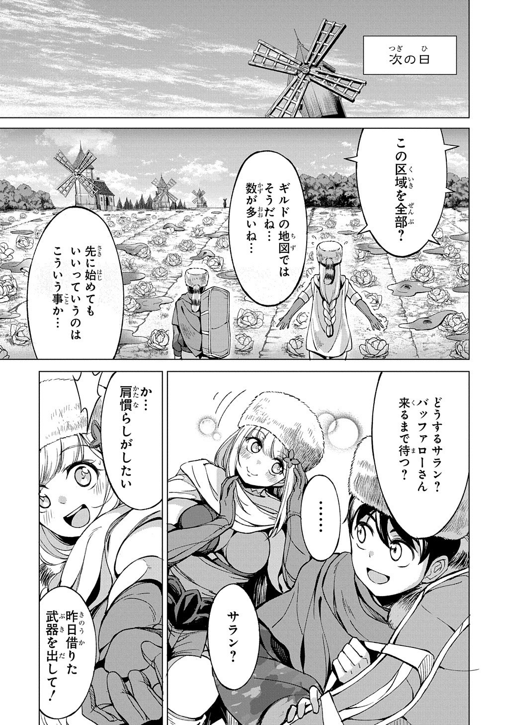 北海道の現役ハンターが異世界に放り込まれてみた ～エルフ嫁と巡る異世界狩猟ライフ～ 第4話 - Page 15