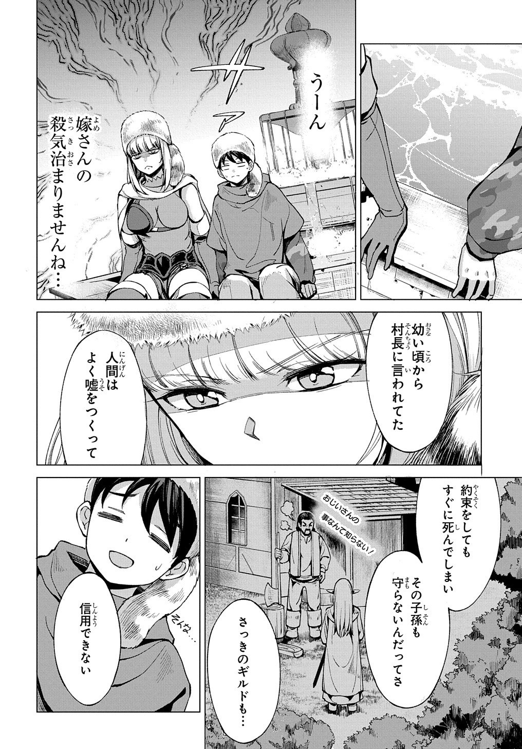 北海道の現役ハンターが異世界に放り込まれてみた ～エルフ嫁と巡る異世界狩猟ライフ～ 第4話 - Page 12