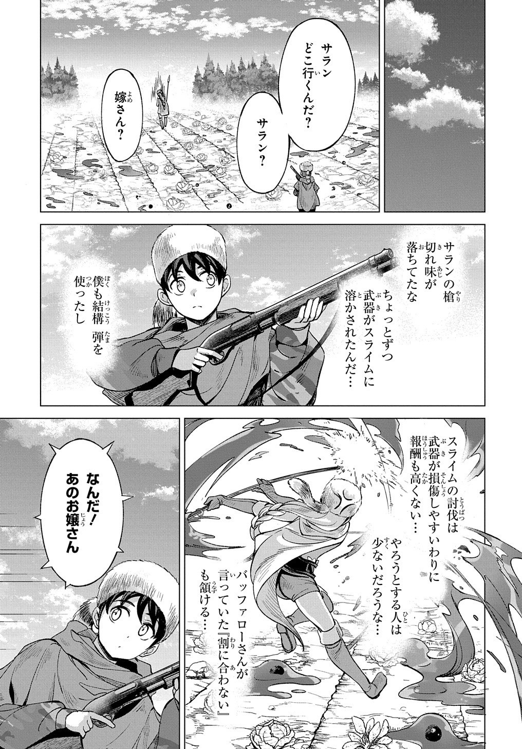 北海道の現役ハンターが異世界に放り込まれてみた ～エルフ嫁と巡る異世界狩猟ライフ～ 第4話 - Page 25