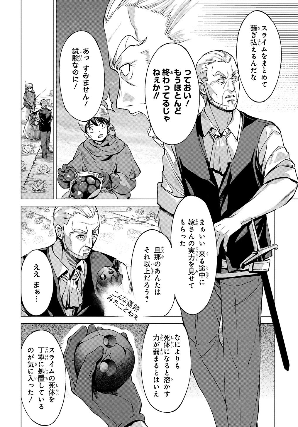 北海道の現役ハンターが異世界に放り込まれてみた ～エルフ嫁と巡る異世界狩猟ライフ～ 第4話 - Page 26
