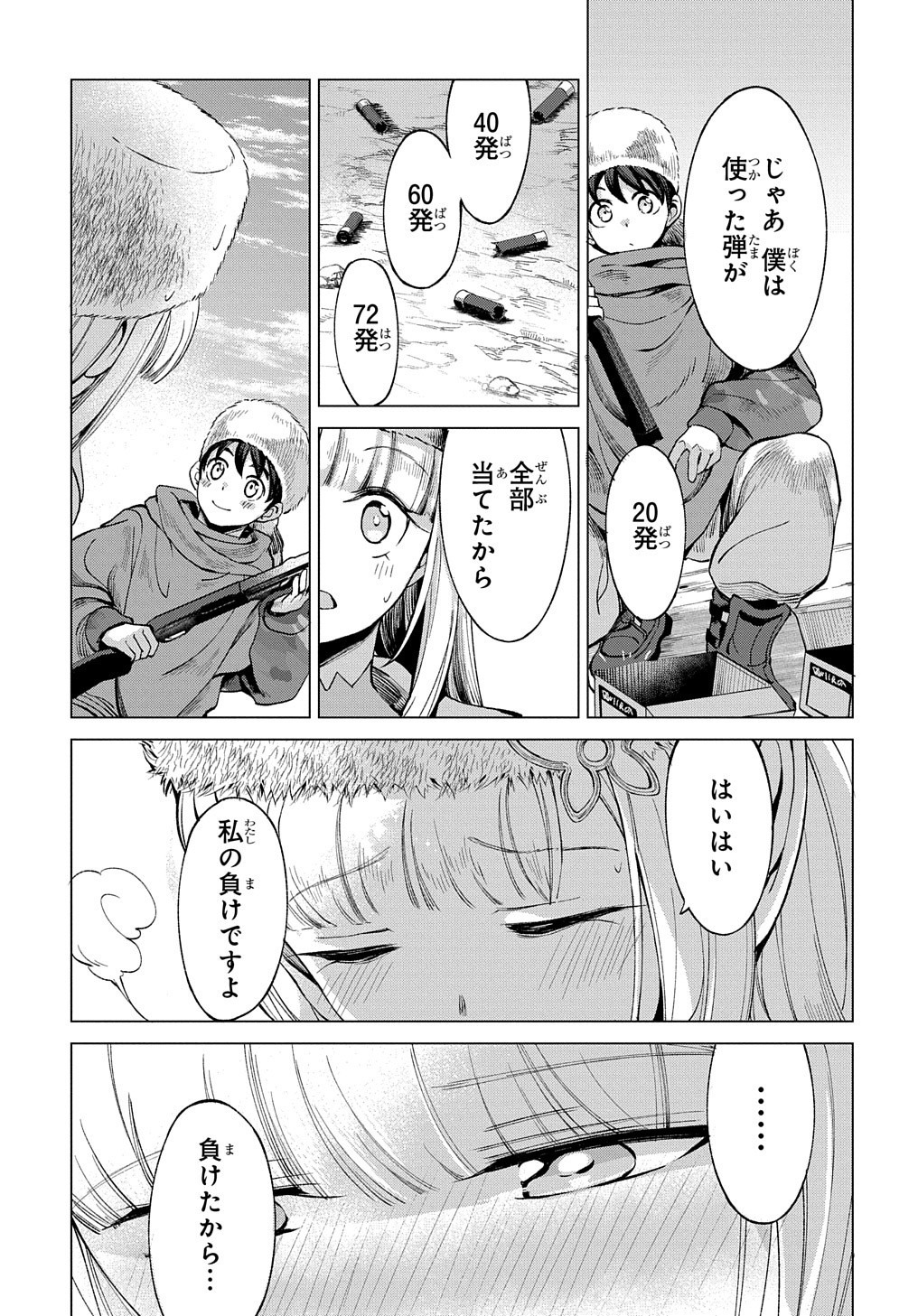 北海道の現役ハンターが異世界に放り込まれてみた ～エルフ嫁と巡る異世界狩猟ライフ～ 第4話 - Page 23