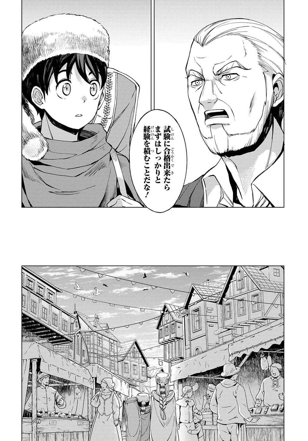 北海道の現役ハンターが異世界に放り込まれてみた ～エルフ嫁と巡る異世界狩猟ライフ～ 第4話 - Page 10