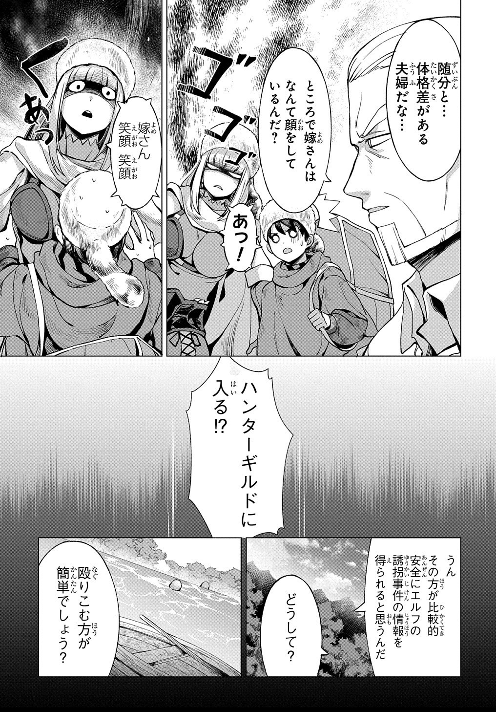 北海道の現役ハンターが異世界に放り込まれてみた ～エルフ嫁と巡る異世界狩猟ライフ～ 第4話 - Page 3