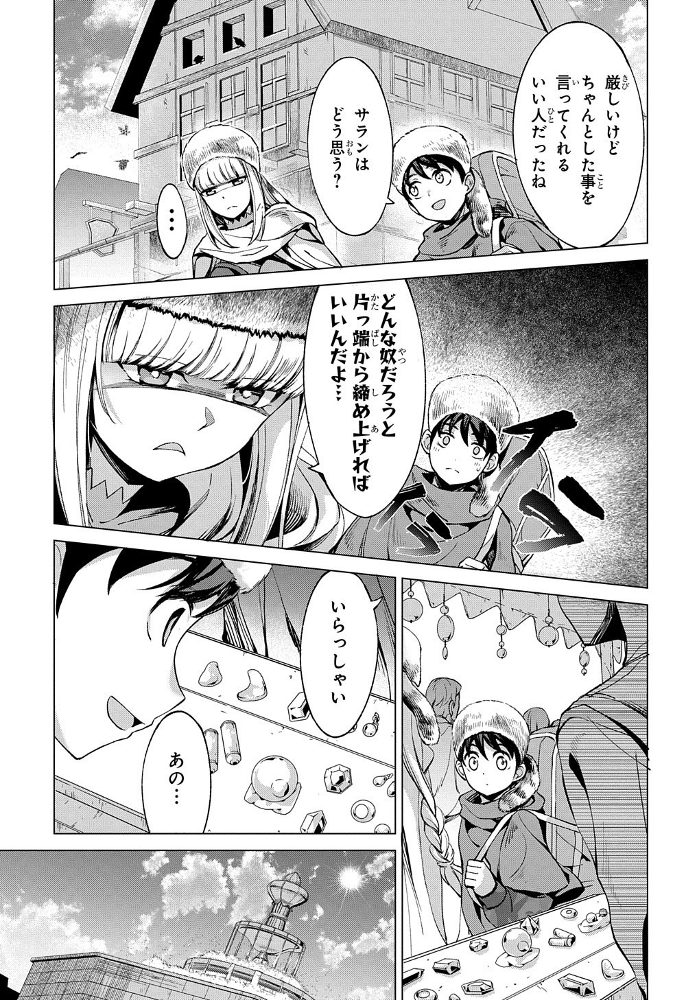 北海道の現役ハンターが異世界に放り込まれてみた ～エルフ嫁と巡る異世界狩猟ライフ～ 第4話 - Page 11