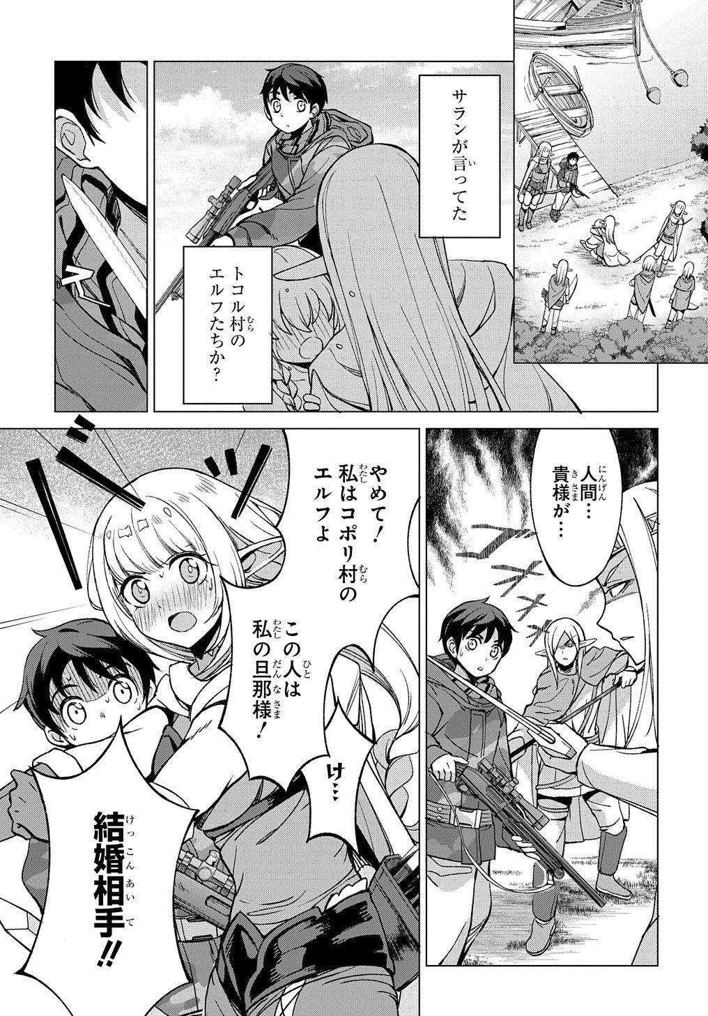 北海道の現役ハンターが異世界に放り込まれてみた ～エルフ嫁と巡る異世界狩猟ライフ～ 第3話 - Page 3