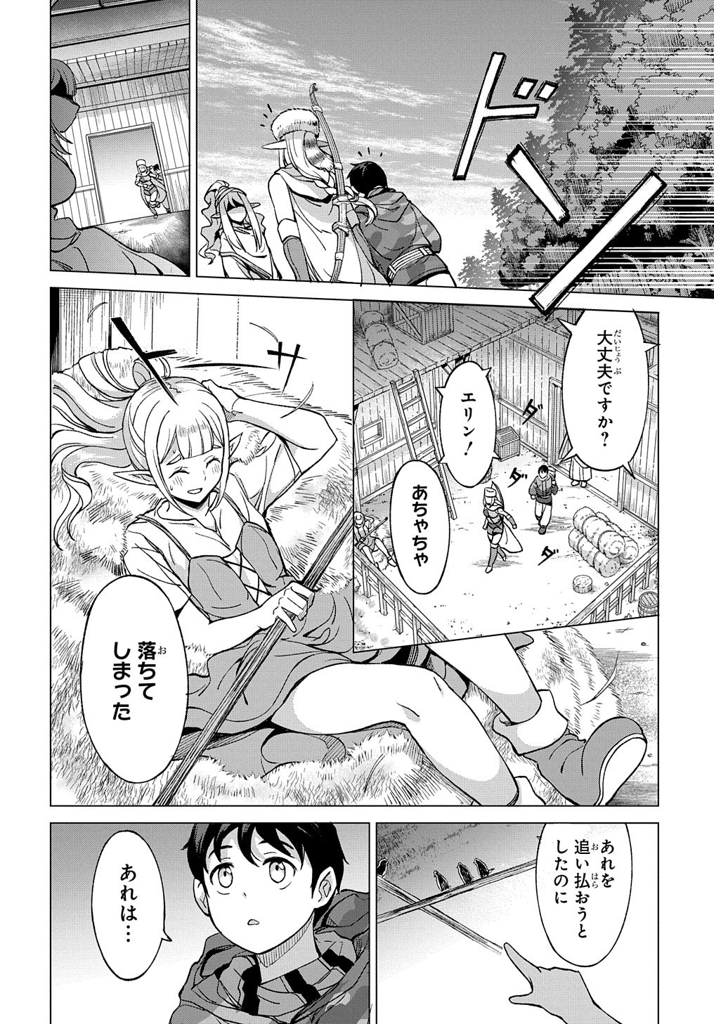 北海道の現役ハンターが異世界に放り込まれてみた ～エルフ嫁と巡る異世界狩猟ライフ～ 第3話 - Page 27