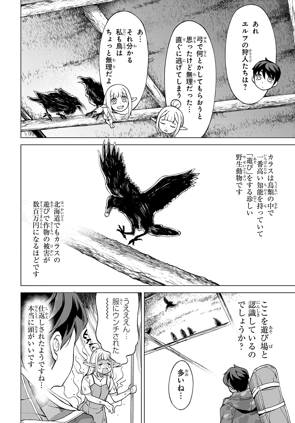 北海道の現役ハンターが異世界に放り込まれてみた ～エルフ嫁と巡る異世界狩猟ライフ～ 第3話 - Page 28