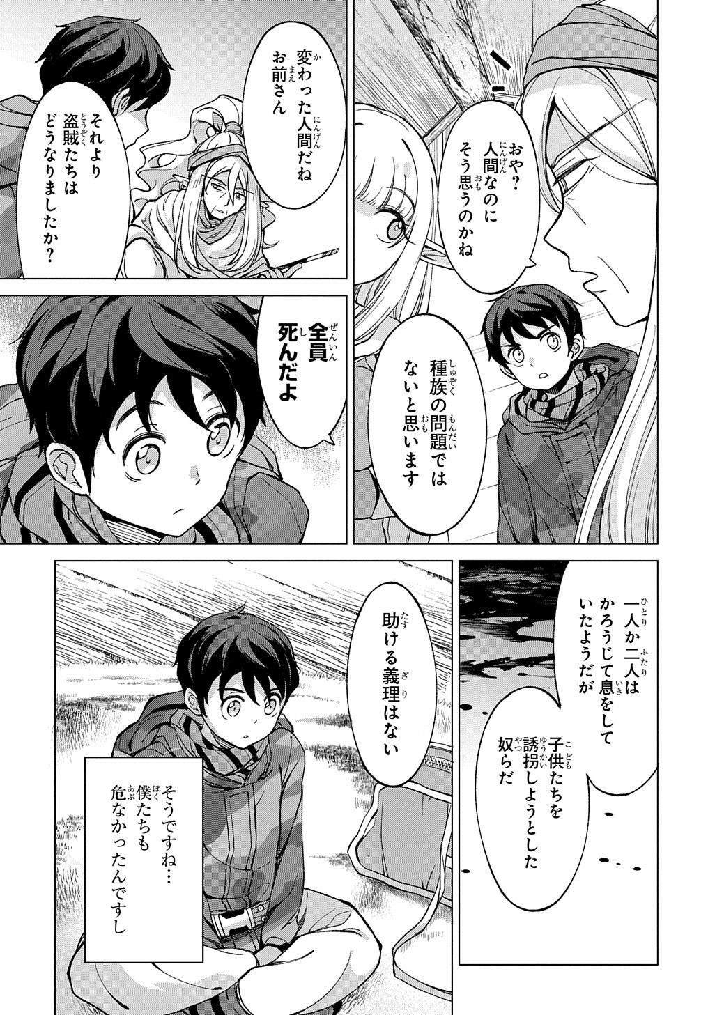 北海道の現役ハンターが異世界に放り込まれてみた ～エルフ嫁と巡る異世界狩猟ライフ～ 第3話 - Page 8