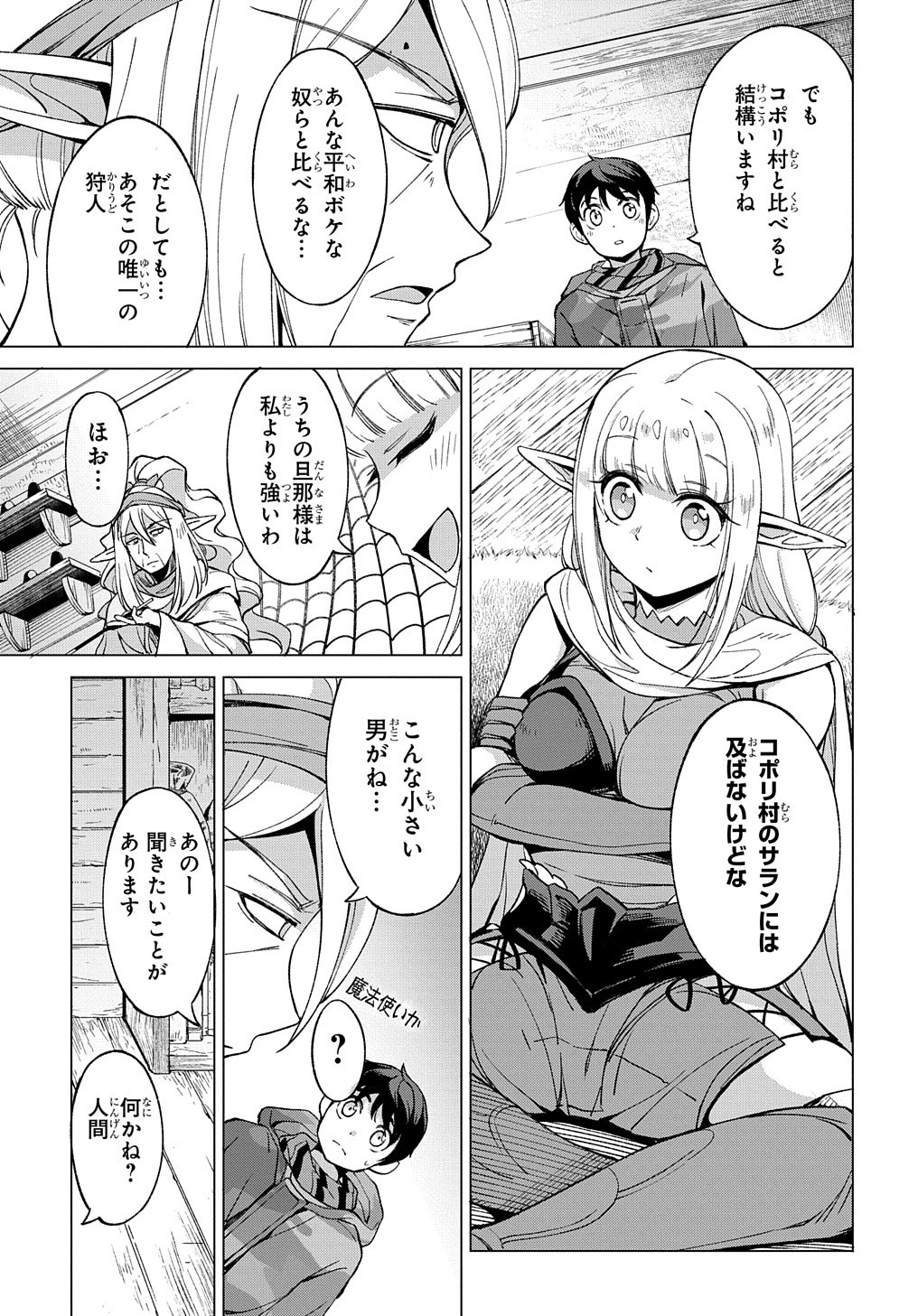 北海道の現役ハンターが異世界に放り込まれてみた ～エルフ嫁と巡る異世界狩猟ライフ～ 第3話 - Page 7