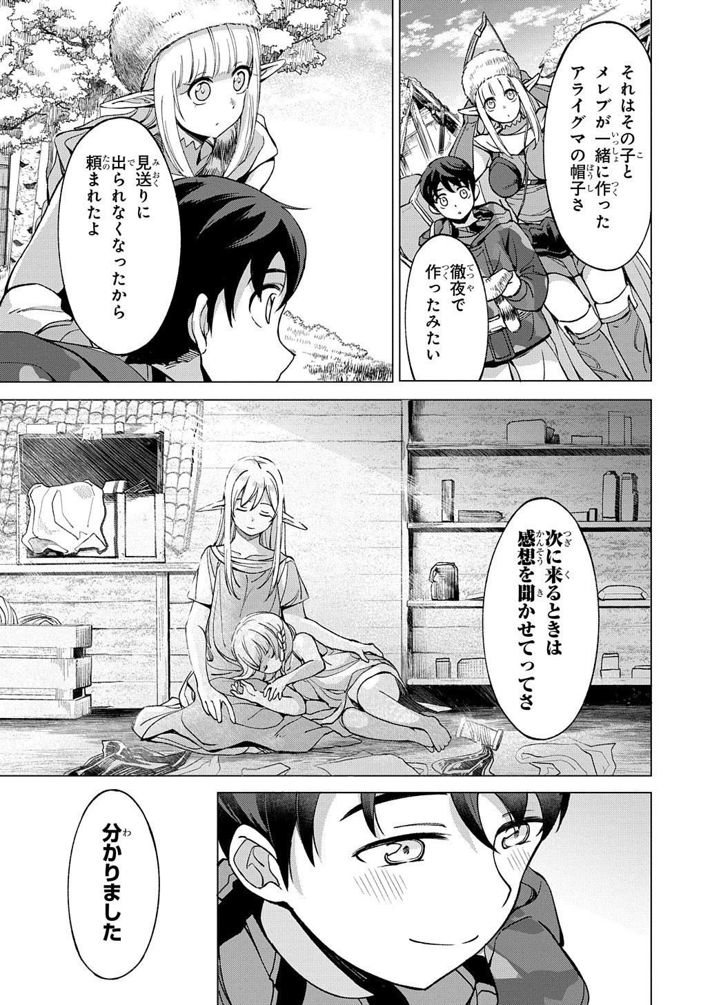 北海道の現役ハンターが異世界に放り込まれてみた ～エルフ嫁と巡る異世界狩猟ライフ～ 第3話 - Page 24
