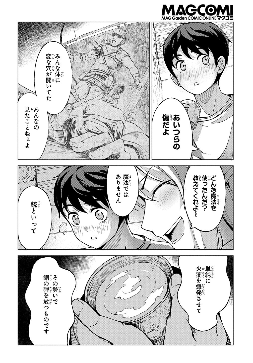 北海道の現役ハンターが異世界に放り込まれてみた ～エルフ嫁と巡る異世界狩猟ライフ～ 第3話 - Page 14