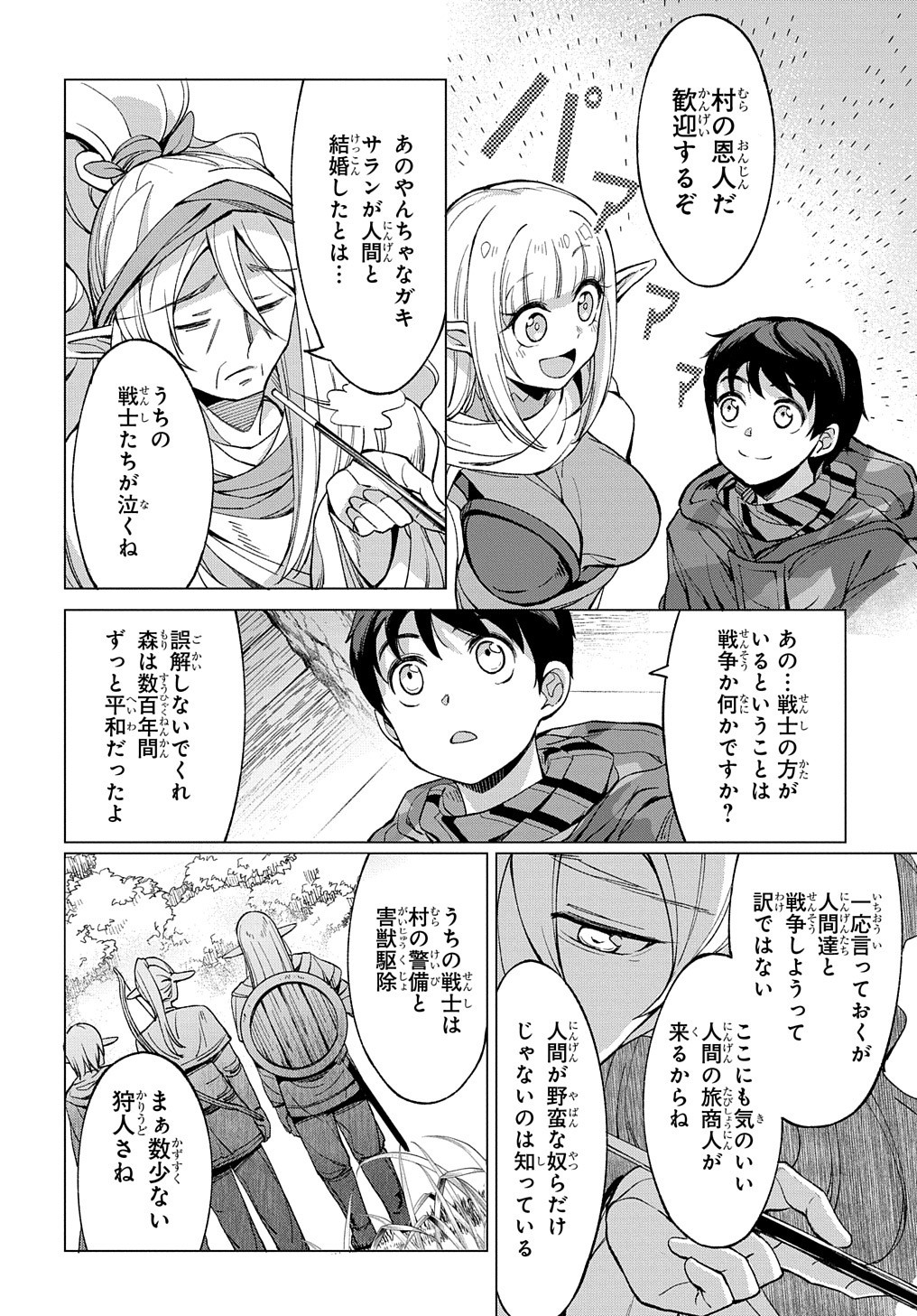 北海道の現役ハンターが異世界に放り込まれてみた ～エルフ嫁と巡る異世界狩猟ライフ～ 第3話 - Page 6