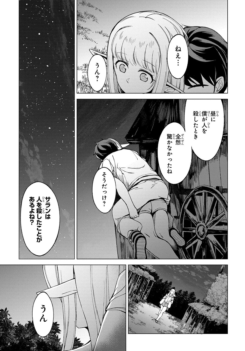 北海道の現役ハンターが異世界に放り込まれてみた ～エルフ嫁と巡る異世界狩猟ライフ～ 第3話 - Page 19